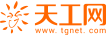 天工网